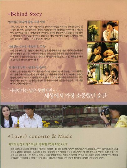 연애소설 Lover\'s Concerto Photo