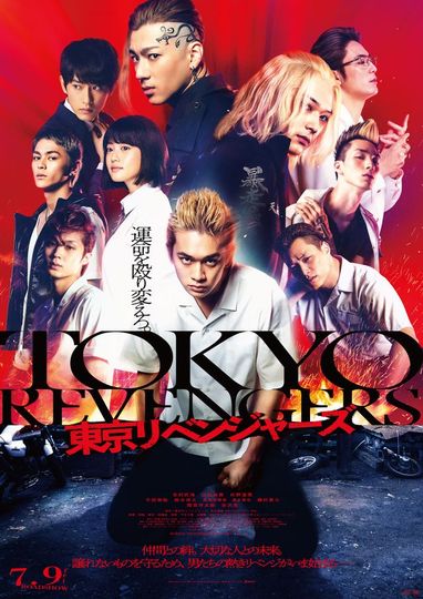 도쿄 리벤저스 Tokyo Revengers Foto