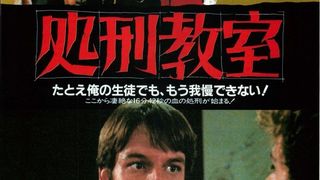 ảnh 処刑教室（1982）