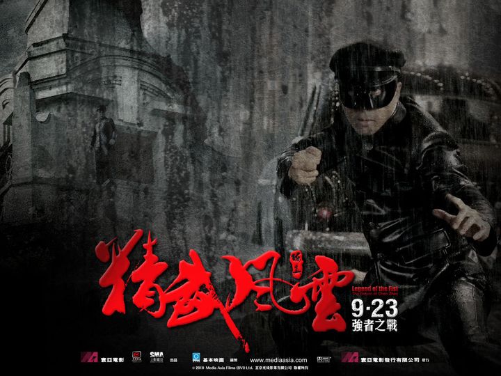 정무문 : 100대 1의 전설 Legend of the Fist: The Return of Chen Zhen 精武風雲:陳真 รูปภาพ
