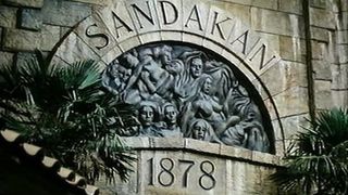 산다칸 8 Sandakan 8, サンダカン八番娼館　望 写真