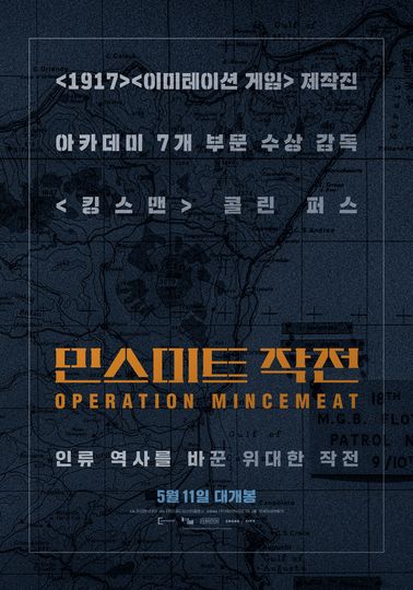 민스미트 작전 Operation Mincemeat劇照