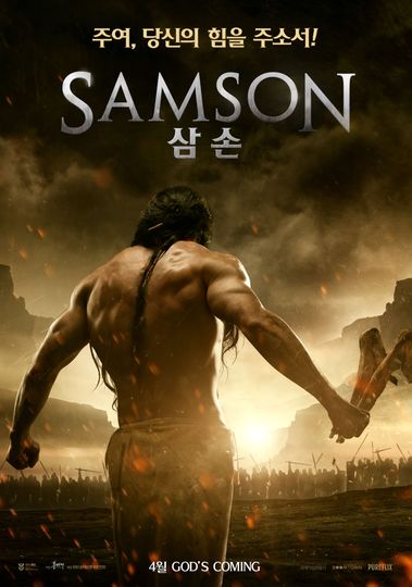 삼손 Samson รูปภาพ