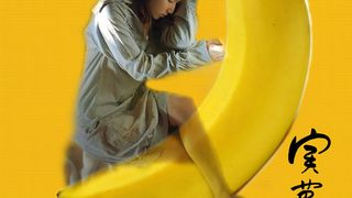 바나나 온천정사 Banana Photo