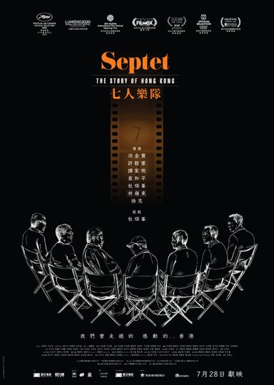 七人樂隊  Septet: The Story Of Hong Kong劇照