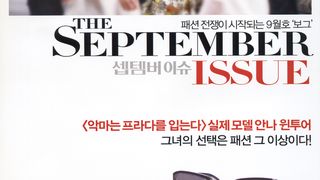 셉템버 이슈 The September Issue รูปภาพ