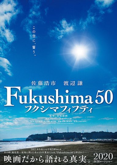 Fukushima 50劇照