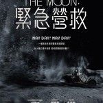 The Moon: 緊急營救  The Moon Photo