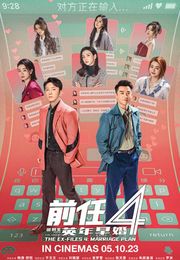 The Ex-Files 4: Marriage Plan 前任4：英年早婚  The Ex-Files 4: Marriage Plan 前任4：英年早婚