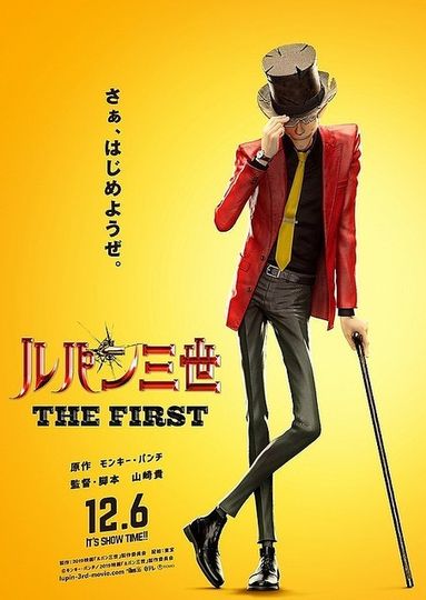 魯邦三世 The First Lupin The 3rd The First Photo
