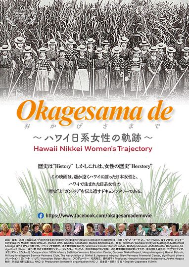 Okagesama de ハワイ日系女性の軌跡 写真