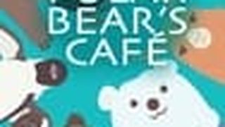 白熊咖啡廳 しろくまカフェ 사진