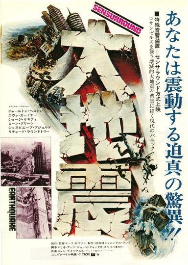 大地震（1974） รูปภาพ