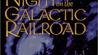 銀河鐵道之夜 Night on the Galactic Railroad Foto