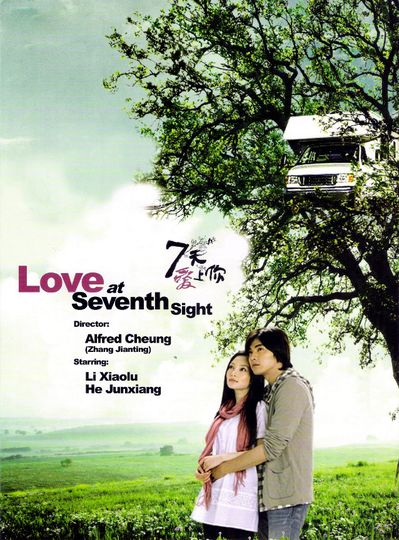 칠천애상니 Love At Seventh Sight 7天愛上你劇照