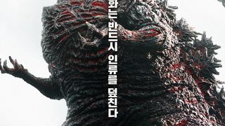 신 고질라 Shin Godzilla รูปภาพ
