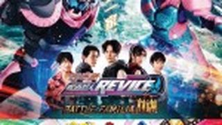 幪面超人REVICE×暴太郎戰隊 THE MOVIE  Kamen Rider REVICE × Donbrothers THE MOVIE劇照