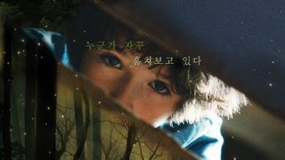 ảnh 검은 숲 속으로 Into the Forest