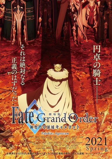 劇場版 Fate/Grand Order 神聖円卓領域キャメロット　後編 Paladin; Agateram รูปภาพ