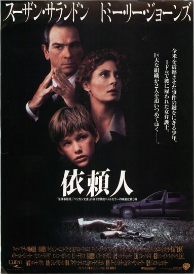 依頼人（1994） Foto