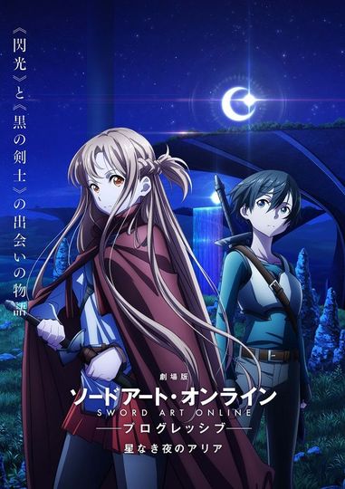 극장판 소드 아트 온라인 -프로그레시브- 별 없는 밤의 아리아 Sword Art Online: Progressive - Aria of a Starless Night劇照
