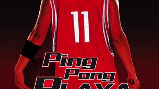 乒乓玩到家 Ping Pong Playa 사진