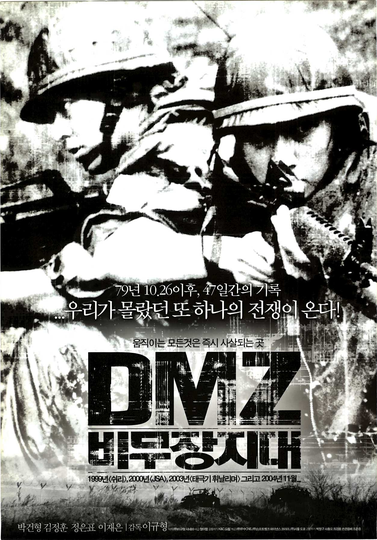 DMZ, 비무장지대 劇照