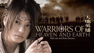 천지영웅 Warriors of Heaven and Earth, 天地英雄 รูปภาพ