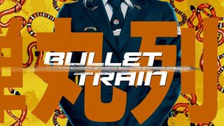 子彈列車 BULLET TRAIN 写真