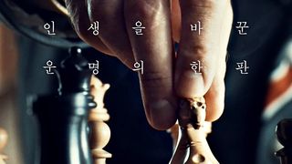 체스 플레이어 The Chessplayer Photo