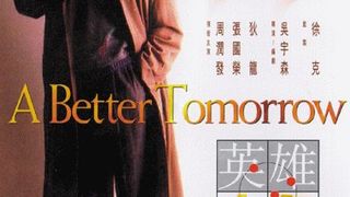 英雄本色  A Better Tomorrow Foto