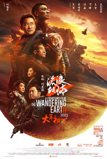 유랑지구2 The Wandering Earth Ⅱ劇照