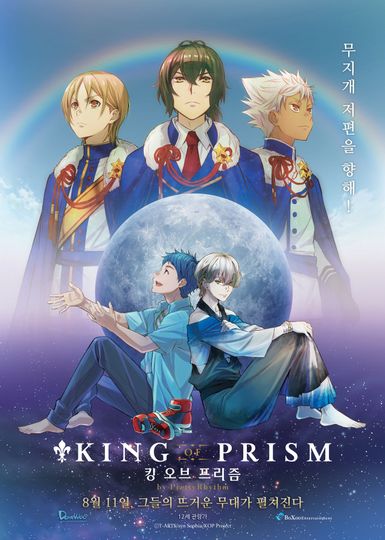 킹 오브 프리즘 King of Prism by PrettyRhythm劇照