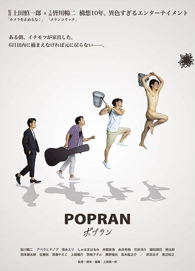 포프란: 사라진 X를 찾아서 Popran劇照