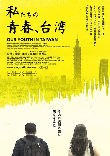私たちの青春、台湾劇照