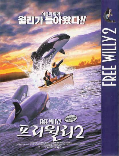 프리 윌리 2 Free Willy 2 : The Adventure Home劇照