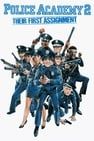 金牌警校軍續集 Police Academy 2: Their First Assignment劇照