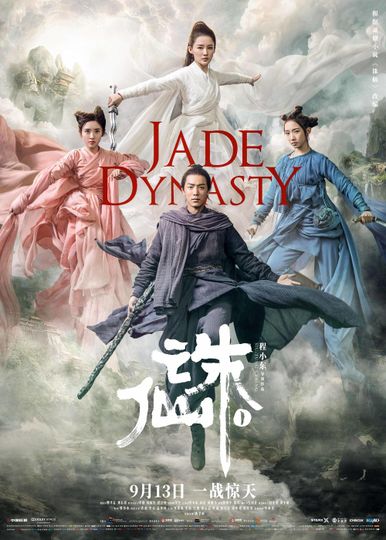 주선 Jade Dynasty劇照