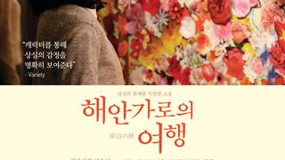ảnh 해안가로의 여행 Journey to the Shore