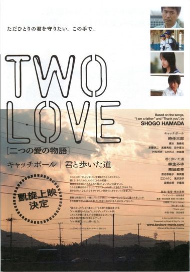 TWO LOVE 二つの愛の物語 君と歩いた道劇照