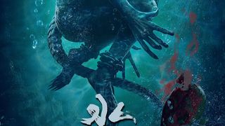 물괴: 검은숲의 비밀 Water Monster 2劇照