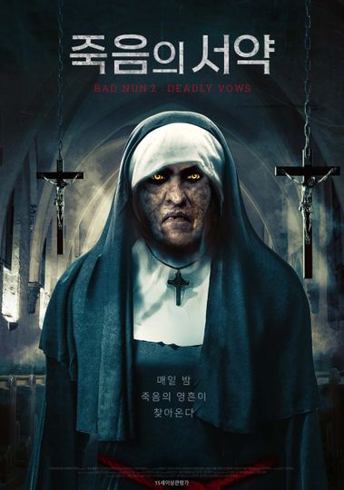 죽음의 서약 Bad Nun : Deadly Vows 사진