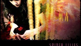 스파이더 릴리 Spider Lilies, 刺青 사진