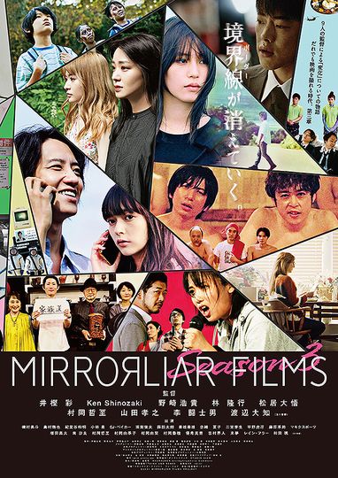 MIRRORLIAR FILMS Season3劇照