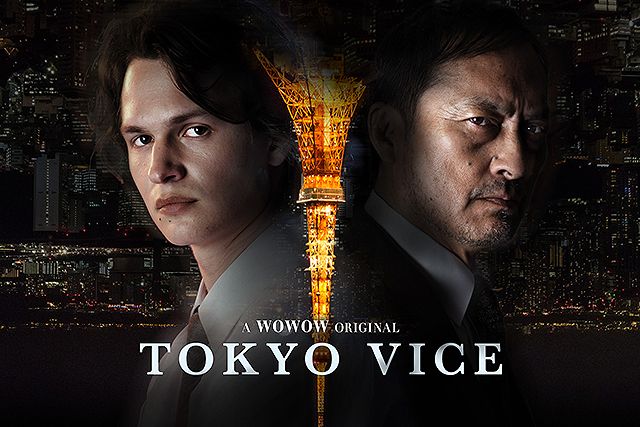 TOKYO VICE（第1話） 写真