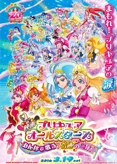 프리큐어 올스타즈 모두 함께 노래하다♪기적의 마법! Pretty Cure All Stars: Singing With Everyone♪ Miraculous Magic! 사진