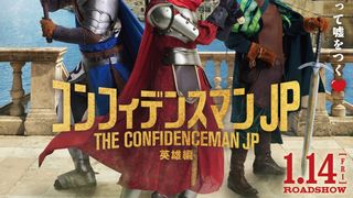ảnh 信用詐欺師JP：英雄篇 THE CONFIDENCE MAN JP: EPISODE OF THE HERO
