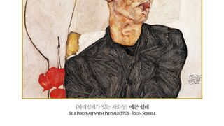 에곤 쉴레: 욕망이 그린 그림 Egon Schiele: Death and the Maiden劇照