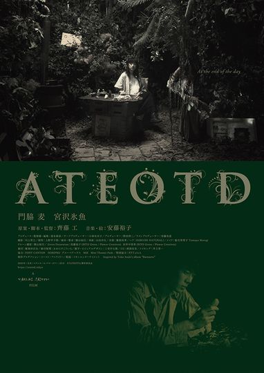 ATEOTD劇照