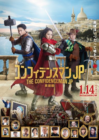 ảnh 信用詐欺師JP：英雄篇 THE CONFIDENCE MAN JP: EPISODE OF THE HERO
